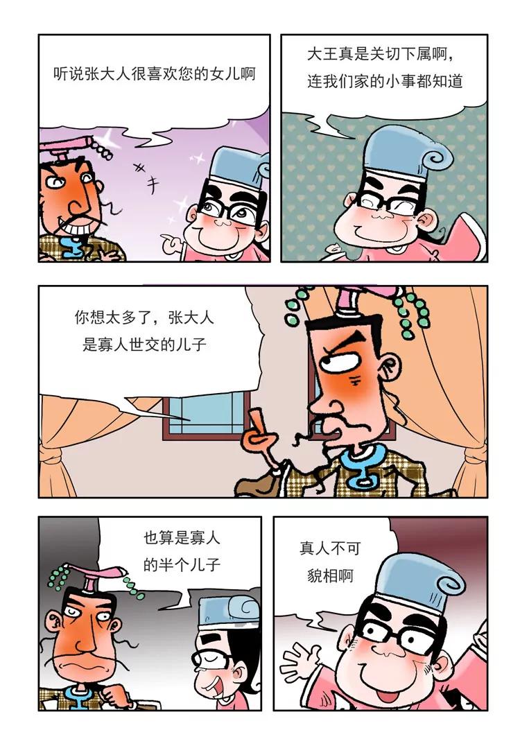 《炉子兵法》第39话 第5页