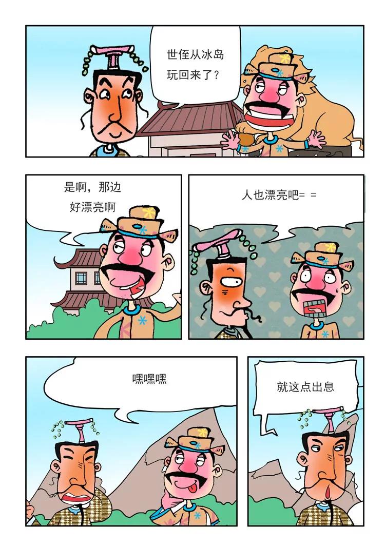 《炉子兵法》第39话 第6页