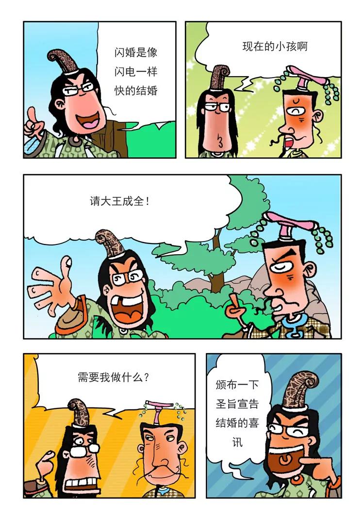 《炉子兵法》第39话 第9页
