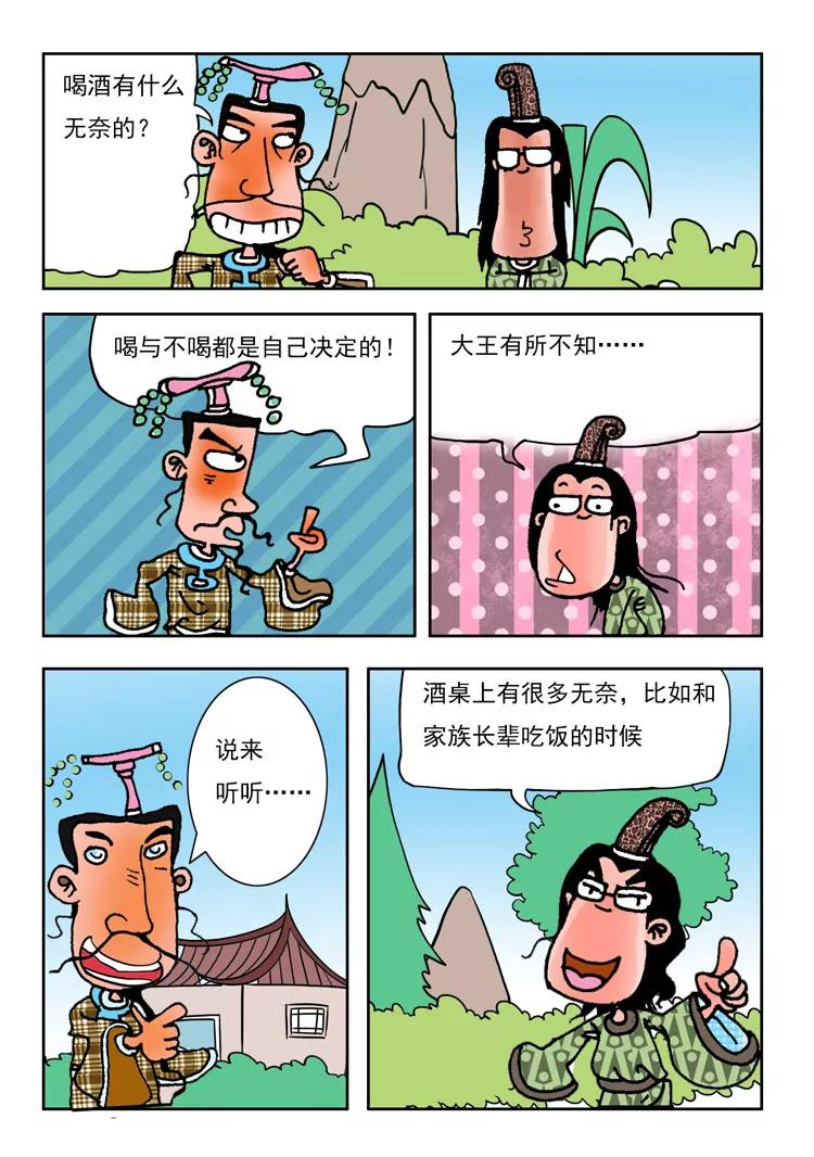 《炉子兵法》第34话 第5页