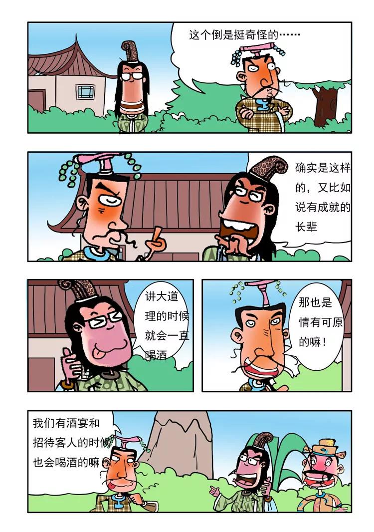 《炉子兵法》第34话 第7页