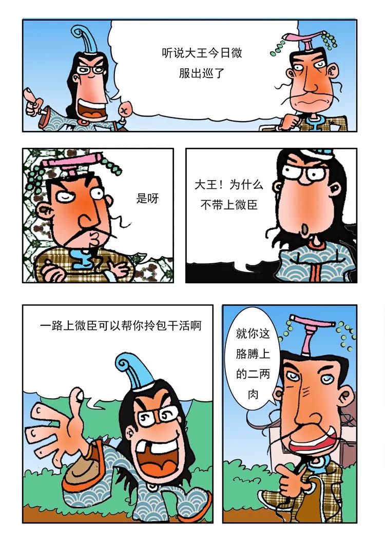 《炉子兵法》第35话 第8页