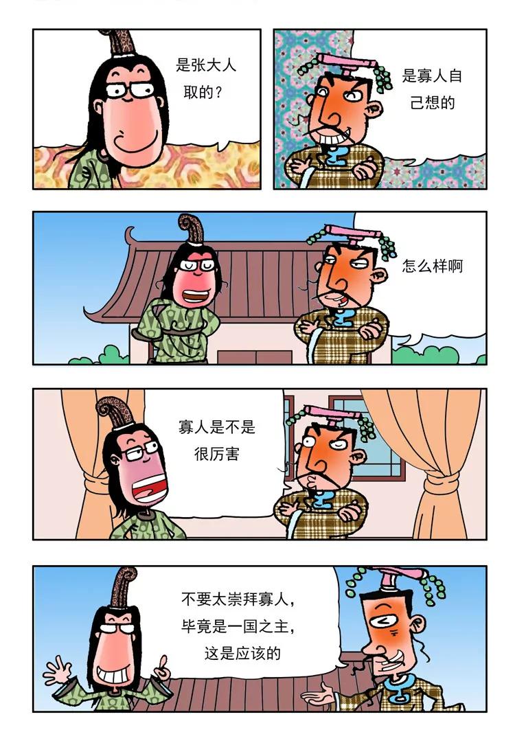 《炉子兵法》第36话 第10页