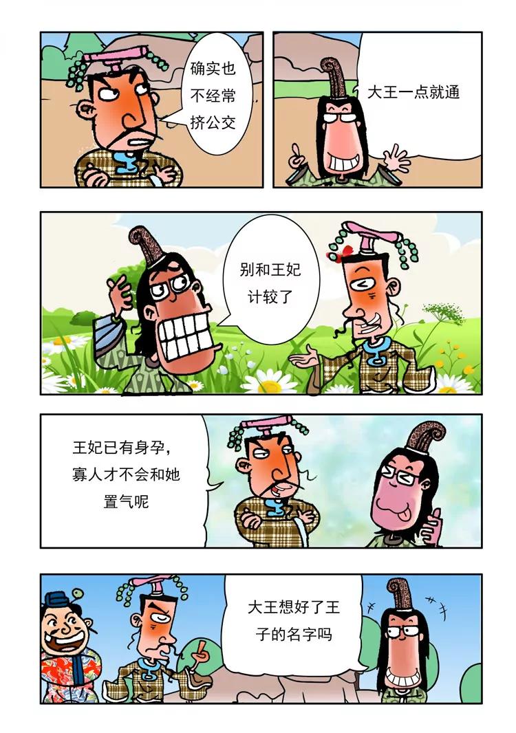 《炉子兵法》第36话 第4页