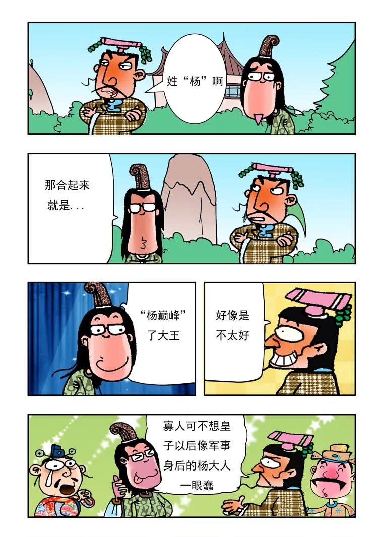 《炉子兵法》第36话 第6页