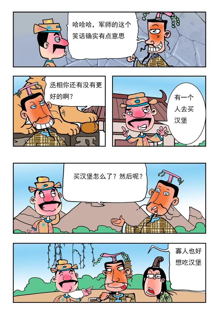 《炉子兵法》第33话 第10页