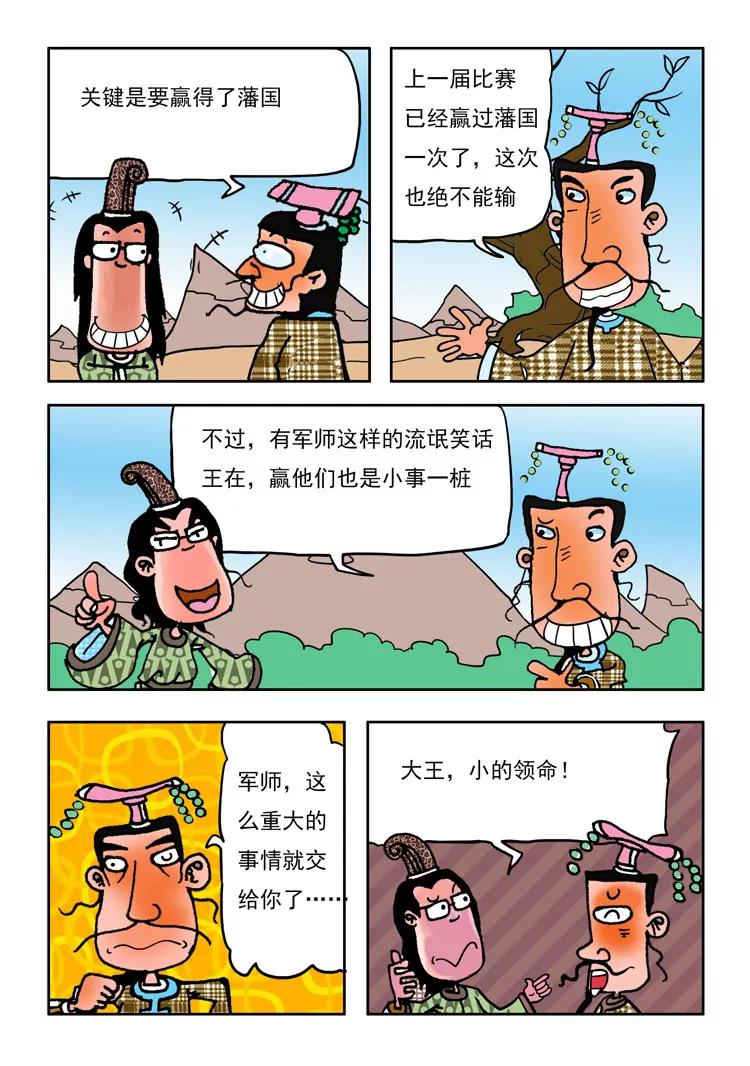 《炉子兵法》第33话 第2页