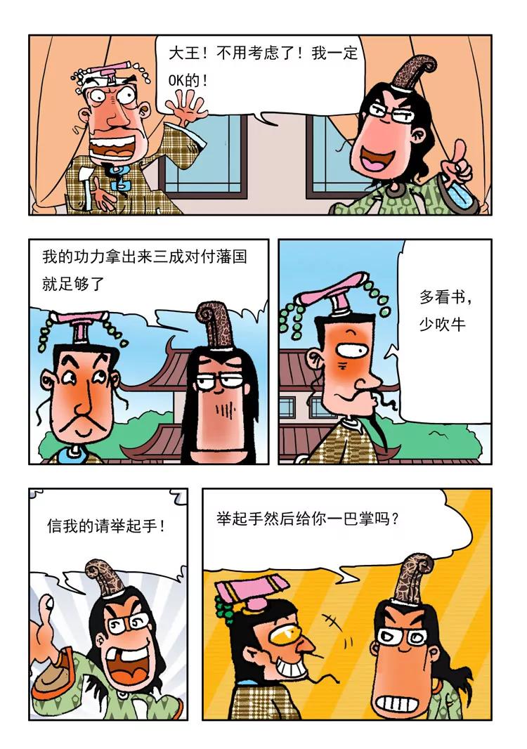 《炉子兵法》第33话 第4页