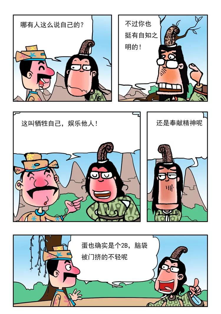 《炉子兵法》第33话 第7页