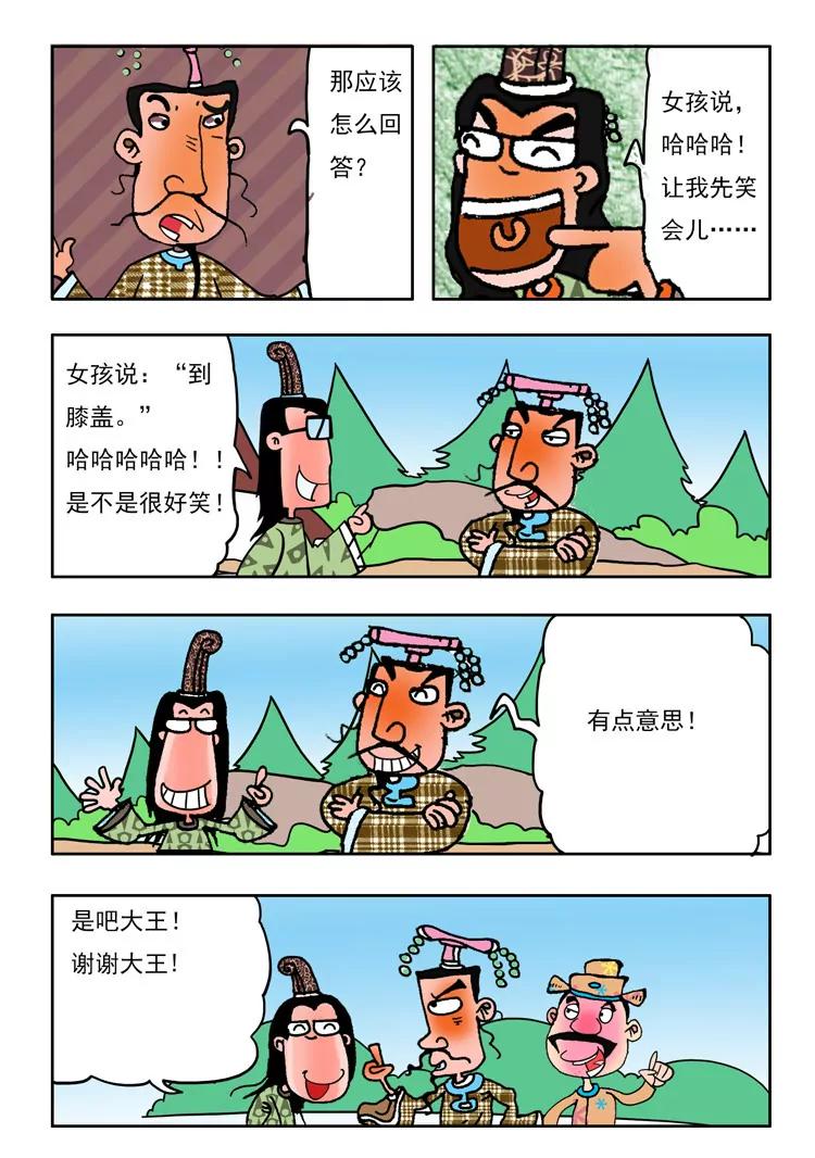 《炉子兵法》第33话 第9页