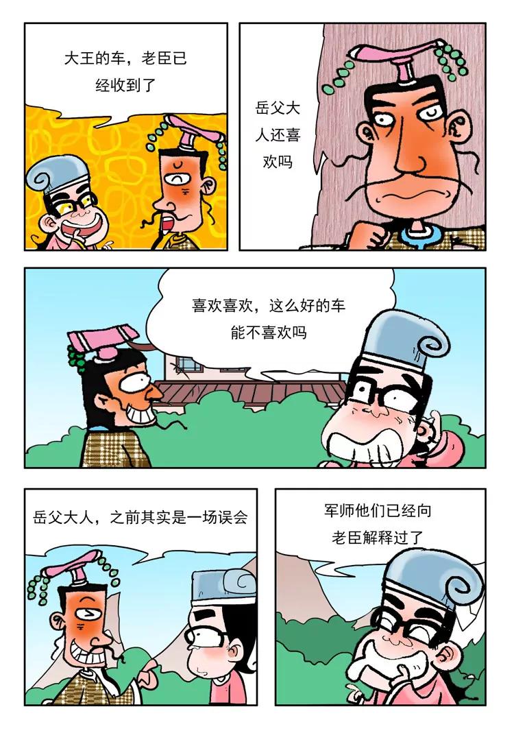 《炉子兵法》第38话 第3页