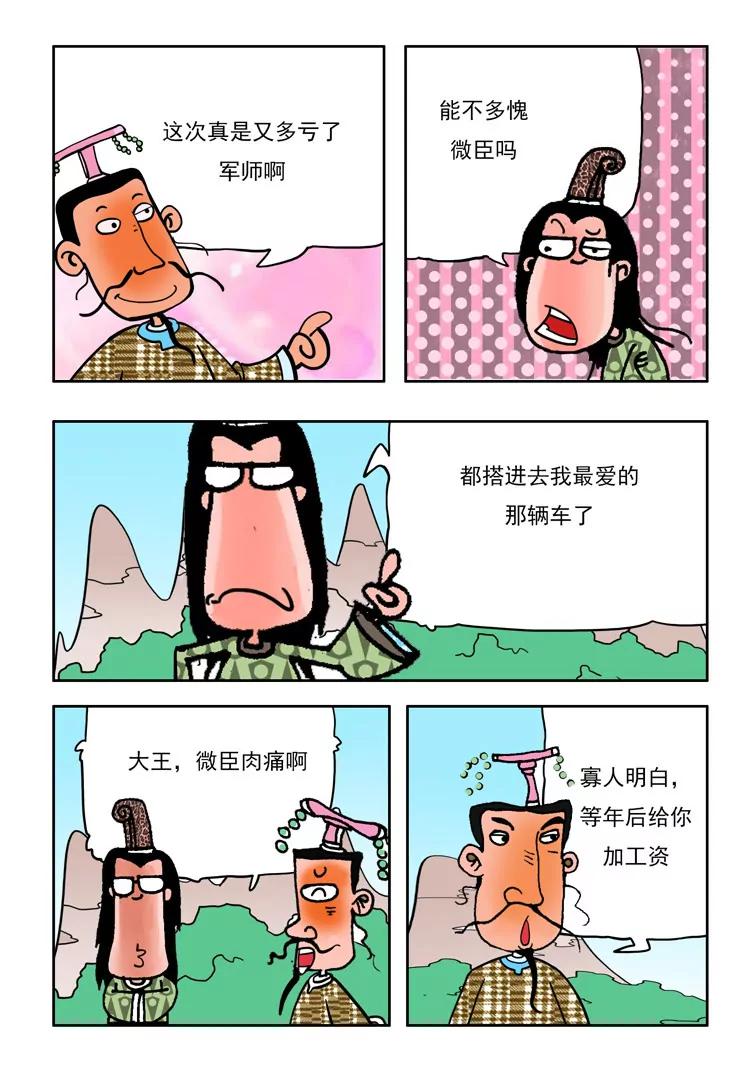 《炉子兵法》第38话 第4页