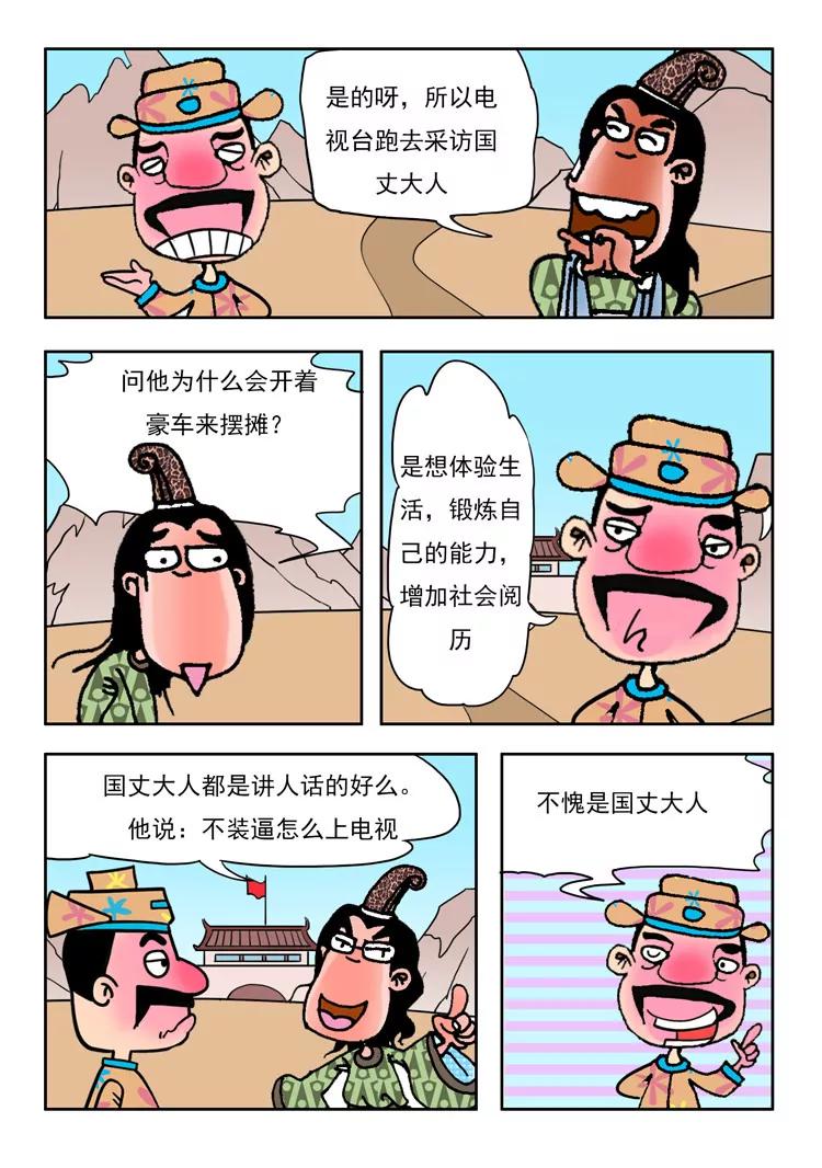 《炉子兵法》第38话 第7页