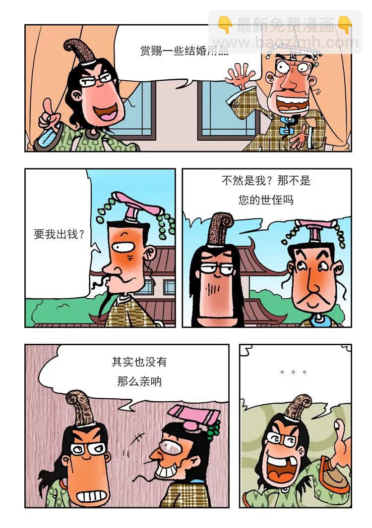 《炉子兵法》第39话 第10页