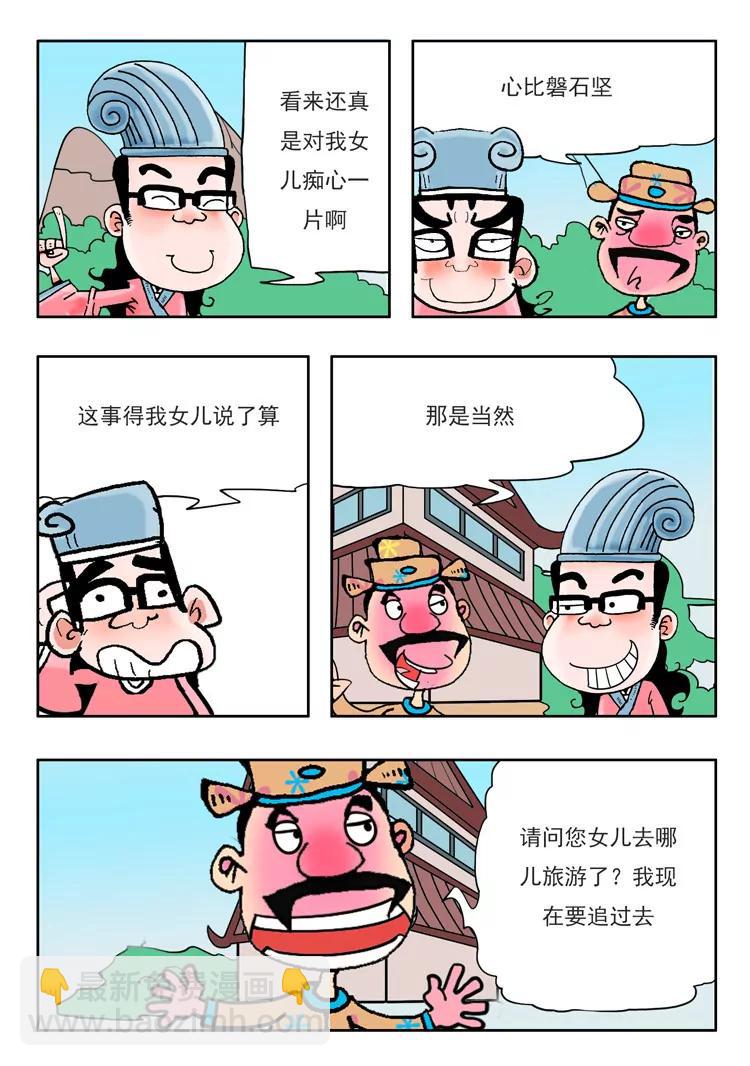 《炉子兵法》第39话 第4页