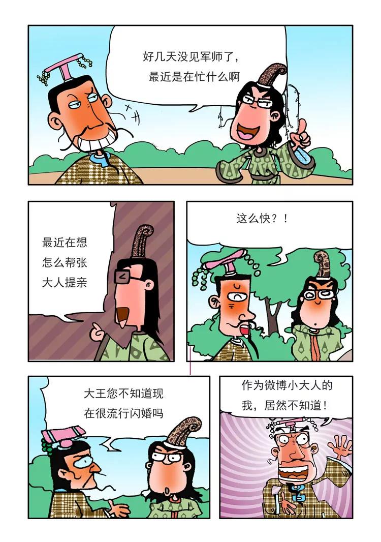 《炉子兵法》第39话 第8页