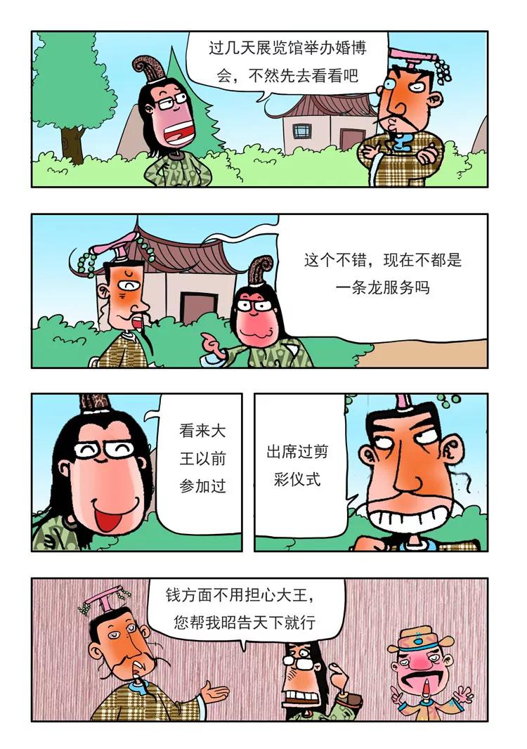 《炉子兵法》第40话 第1页