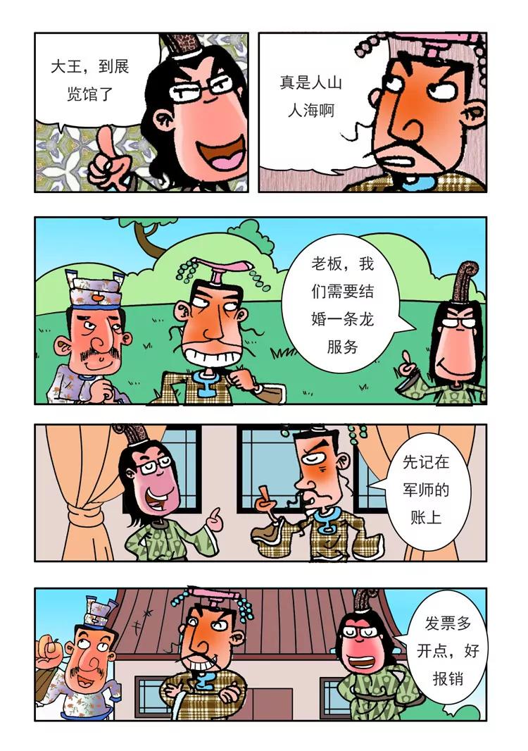 《炉子兵法》第40话 第2页