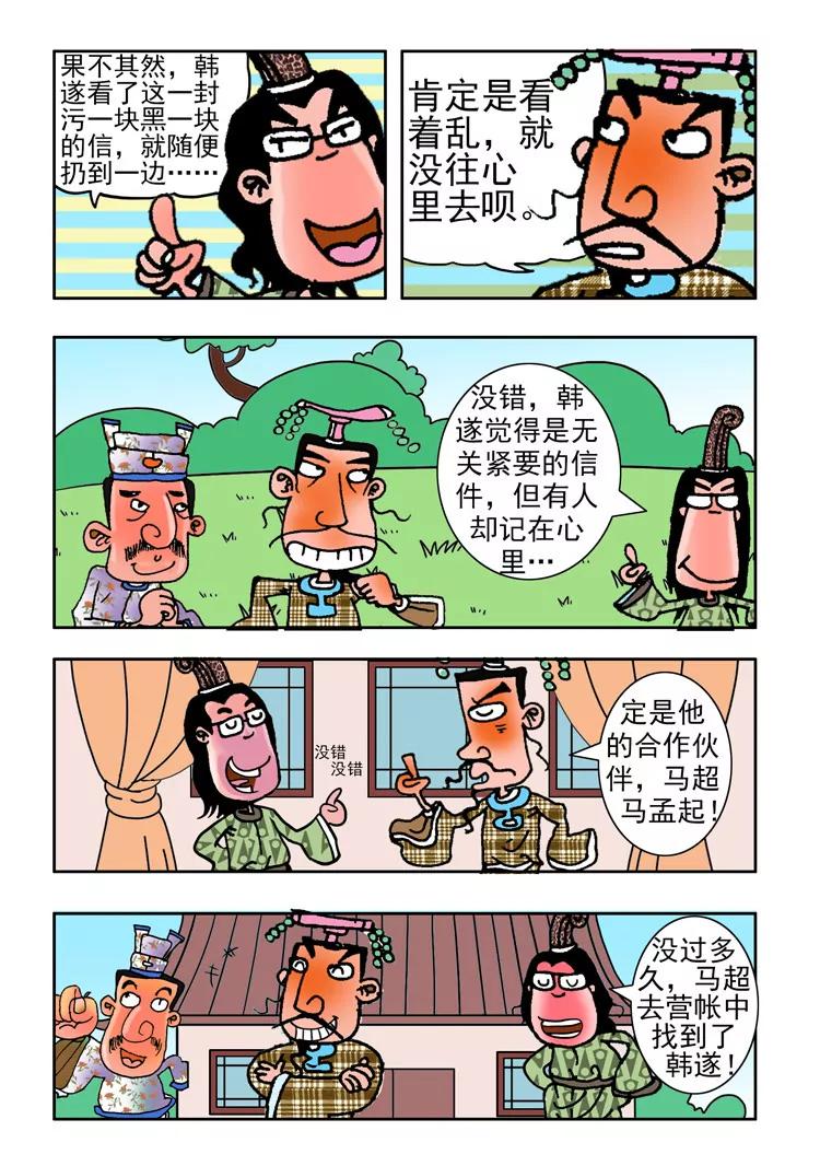《炉子兵法》第40话 第9页