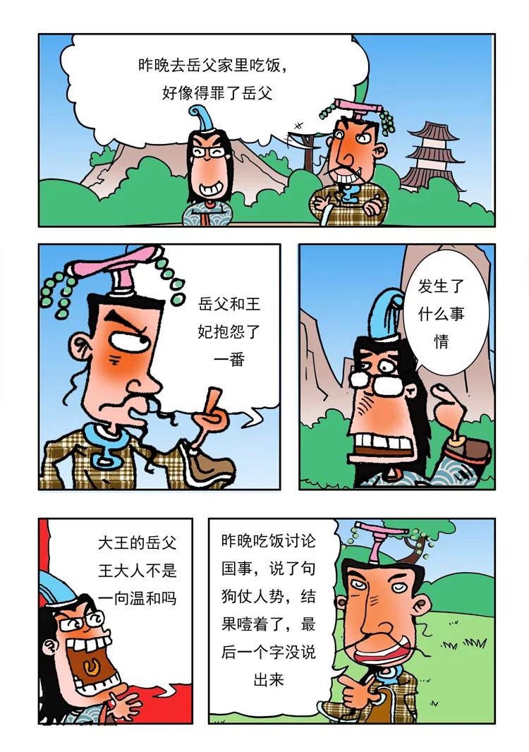 《炉子兵法》第37话 第3页