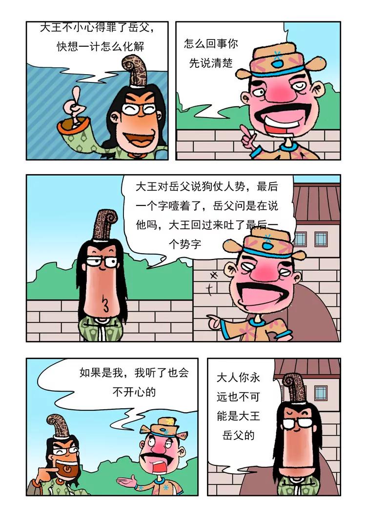 《炉子兵法》第37话 第4页