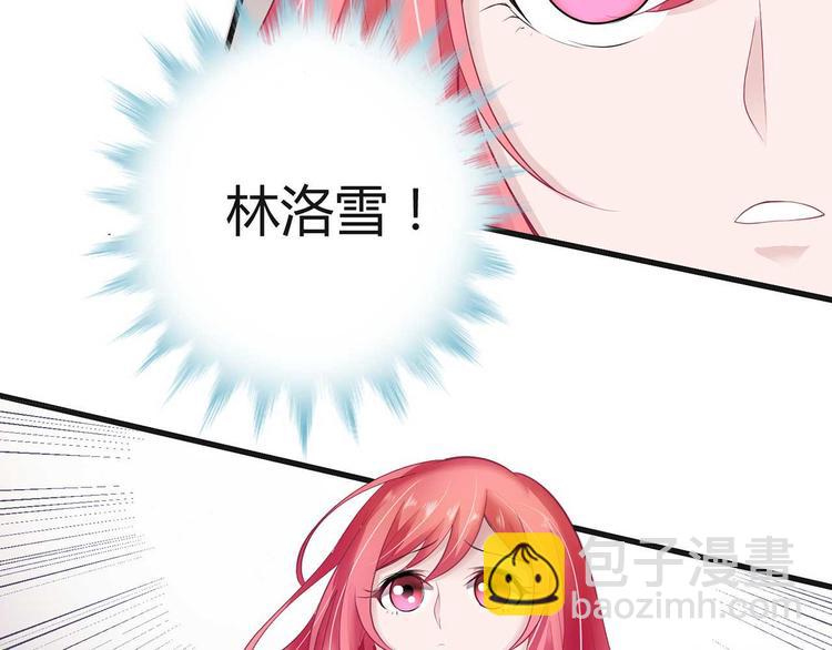 《猎爱游戏总裁情难自禁》第一话 第50页