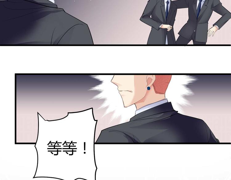 《猎爱游戏总裁情难自禁》第四话 第25页