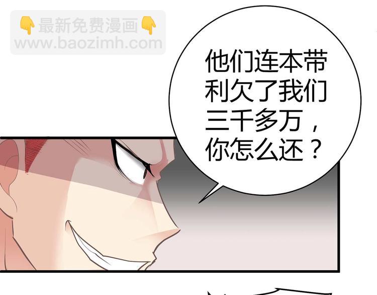 《猎爱游戏总裁情难自禁》第四话 第28页