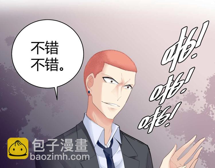 《猎爱游戏总裁情难自禁》第四话 第30页