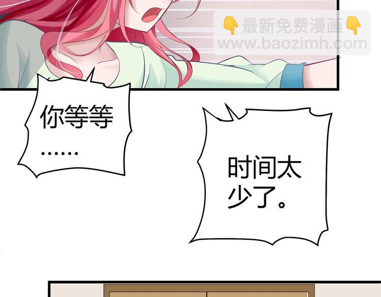 《猎爱游戏总裁情难自禁》第四话 第34页