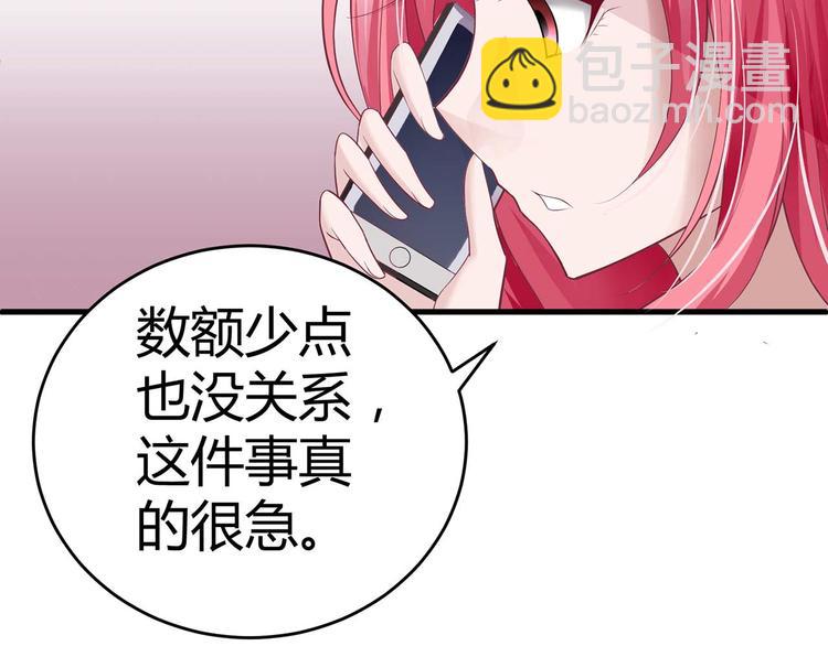 《猎爱游戏总裁情难自禁》第四话 第49页