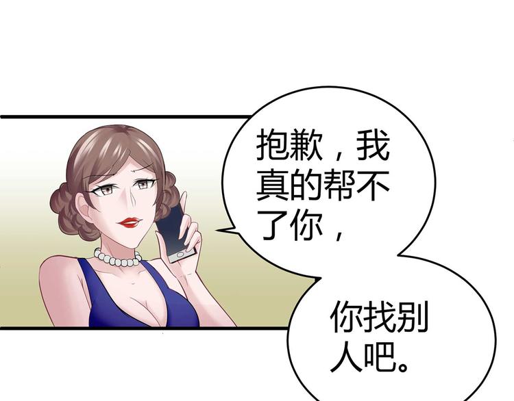 《猎爱游戏总裁情难自禁》第四话 第50页
