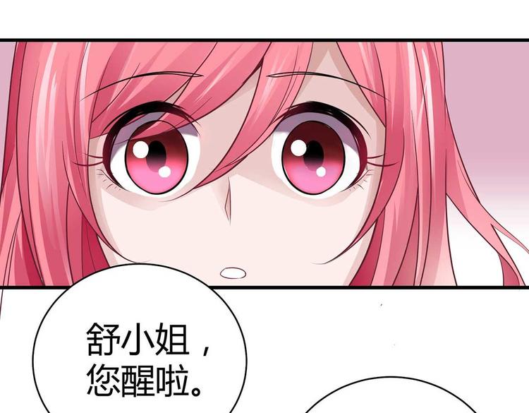 《猎爱游戏总裁情难自禁》第二话 第25页