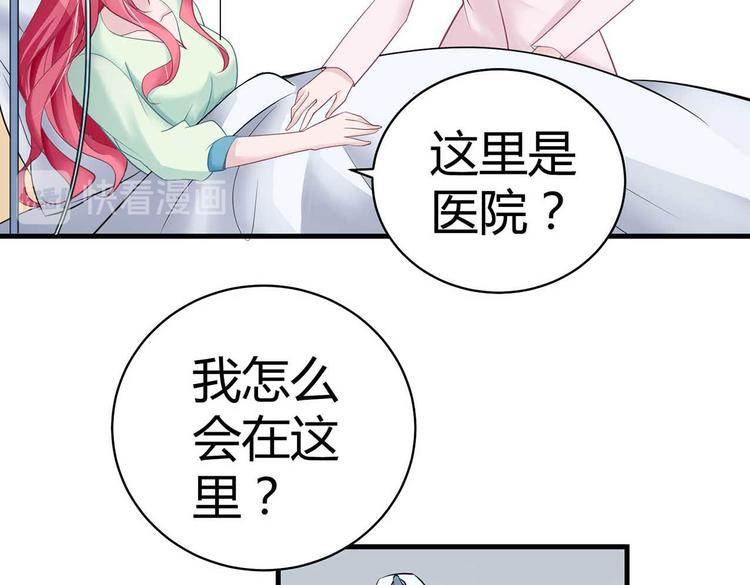 《猎爱游戏总裁情难自禁》第二话 第27页