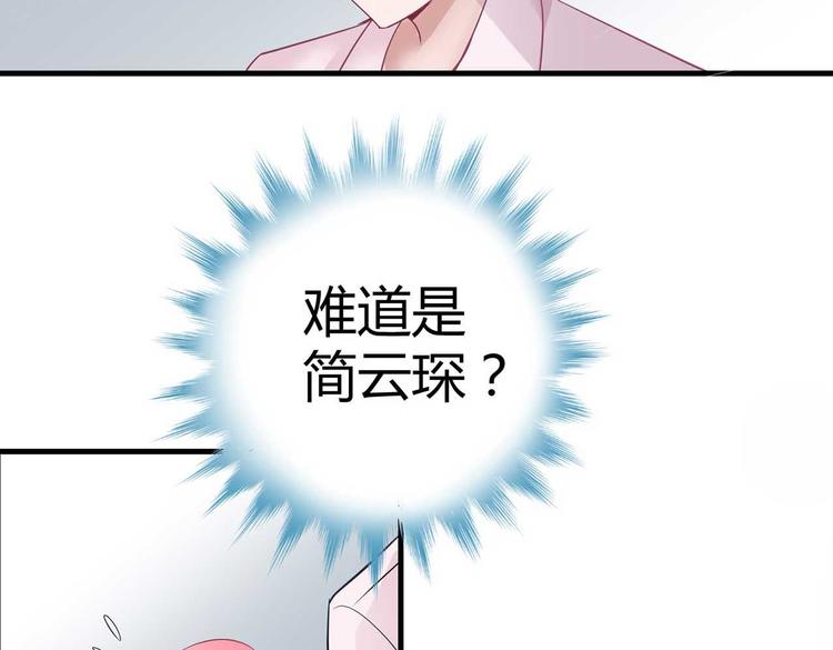 《猎爱游戏总裁情难自禁》第二话 第30页