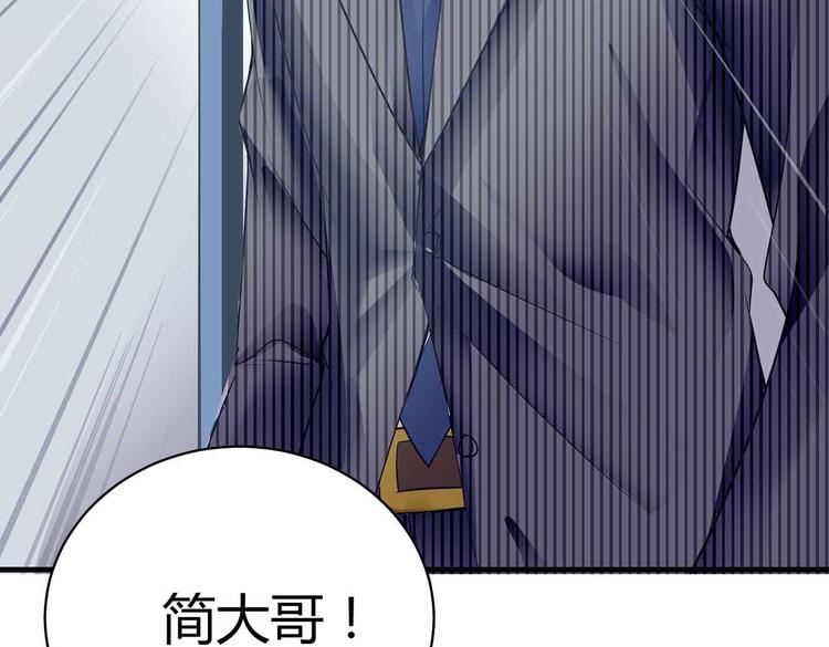 《猎爱游戏总裁情难自禁》第二话 第36页