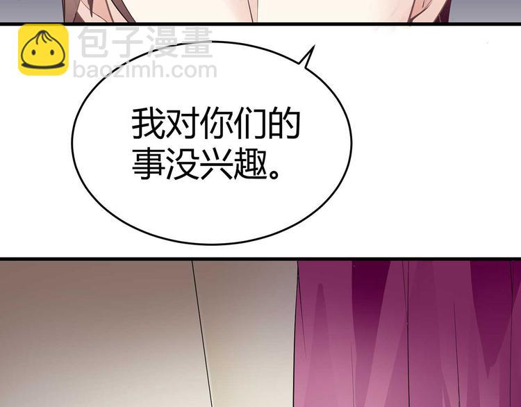 《猎爱游戏总裁情难自禁》第二话 第8页