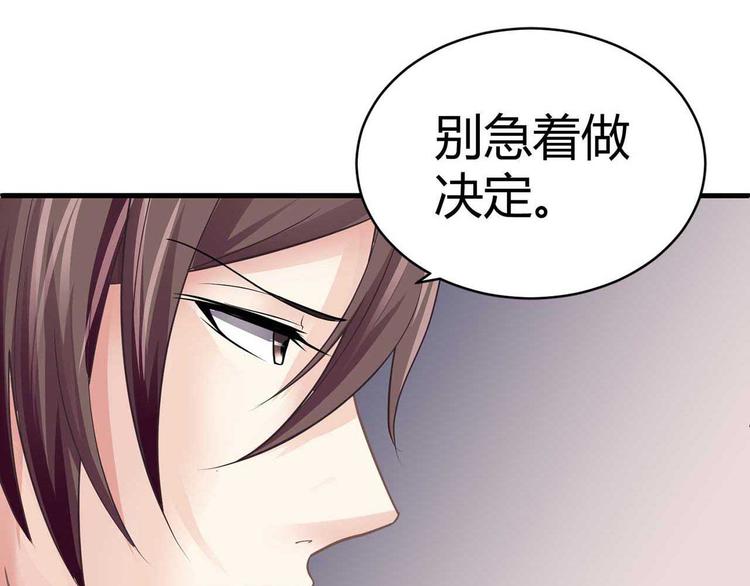 《猎爱游戏总裁情难自禁》第三话 第12页