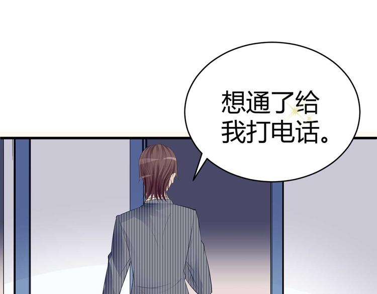 《猎爱游戏总裁情难自禁》第三话 第15页