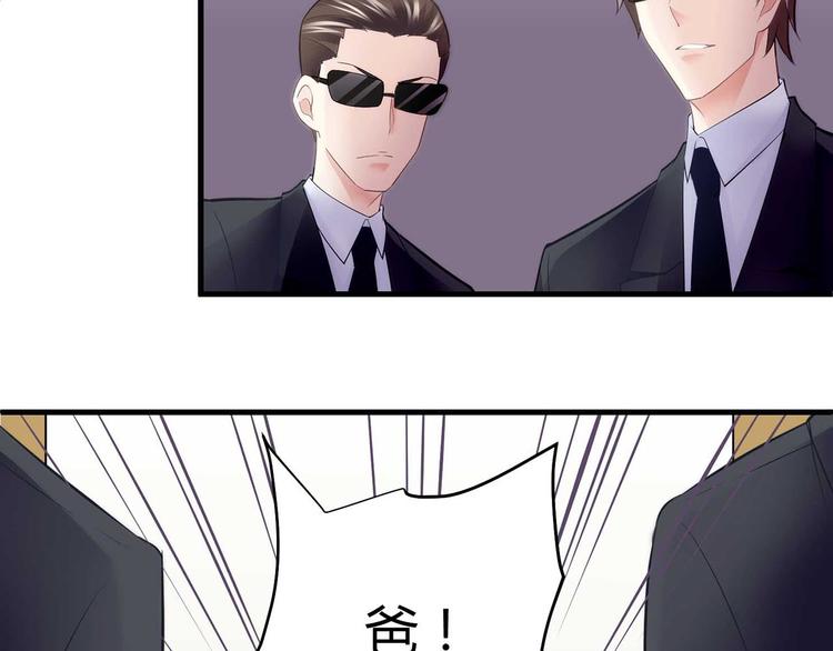 《猎爱游戏总裁情难自禁》第三话 第33页