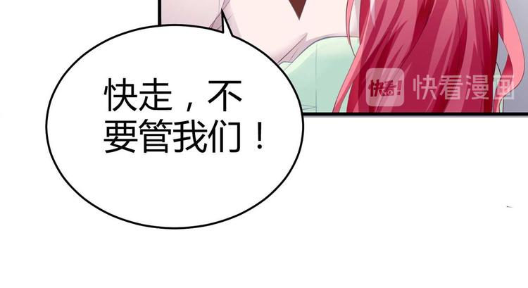 《猎爱游戏总裁情难自禁》第三话 第48页