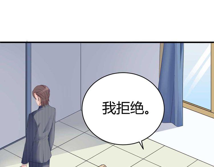 《猎爱游戏总裁情难自禁》第三话 第5页
