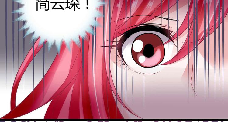 《猎爱游戏总裁情难自禁》第一话 第29页
