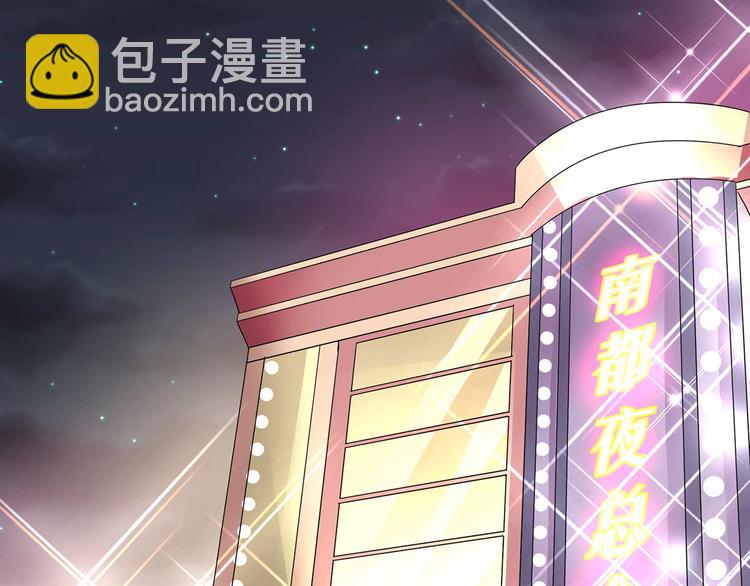 《猎爱游戏总裁情难自禁》第五话 第11页