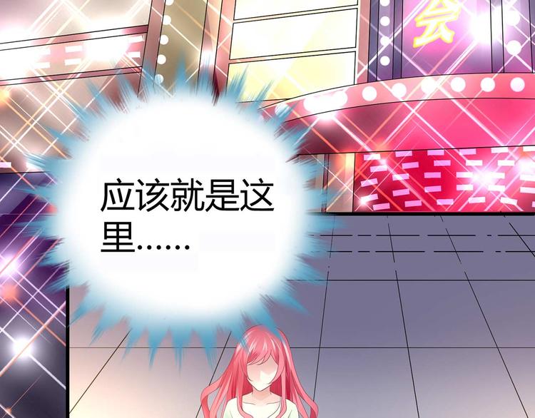 《猎爱游戏总裁情难自禁》第五话 第12页