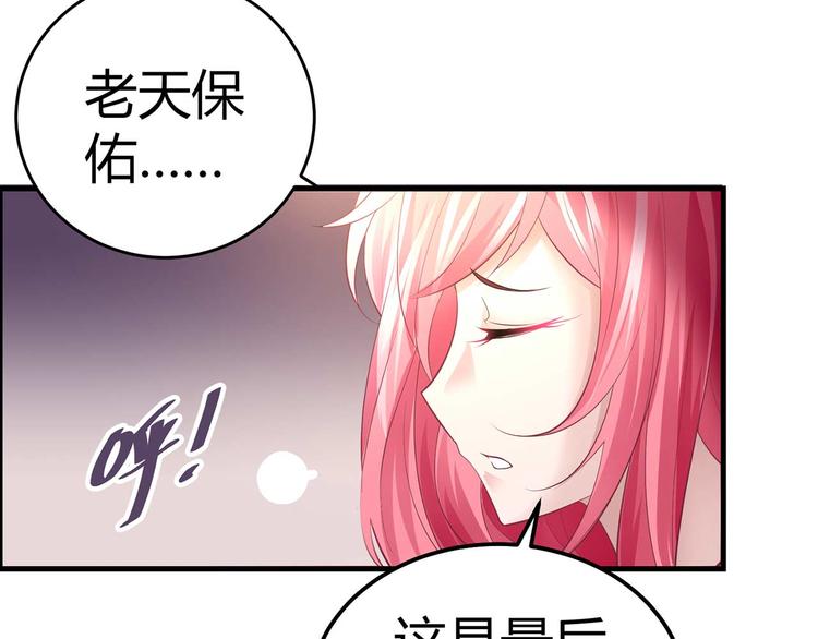 《猎爱游戏总裁情难自禁》第五话 第14页