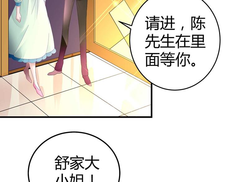 《猎爱游戏总裁情难自禁》第五话 第16页