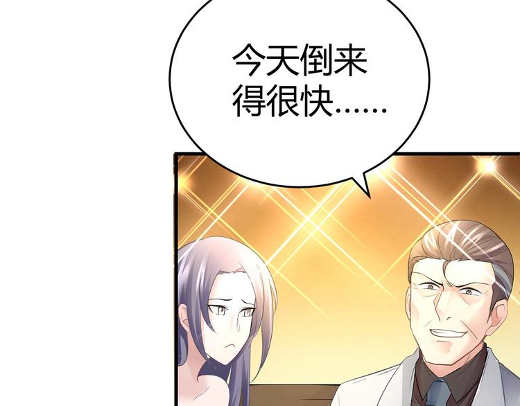 《猎爱游戏总裁情难自禁》第五话 第19页