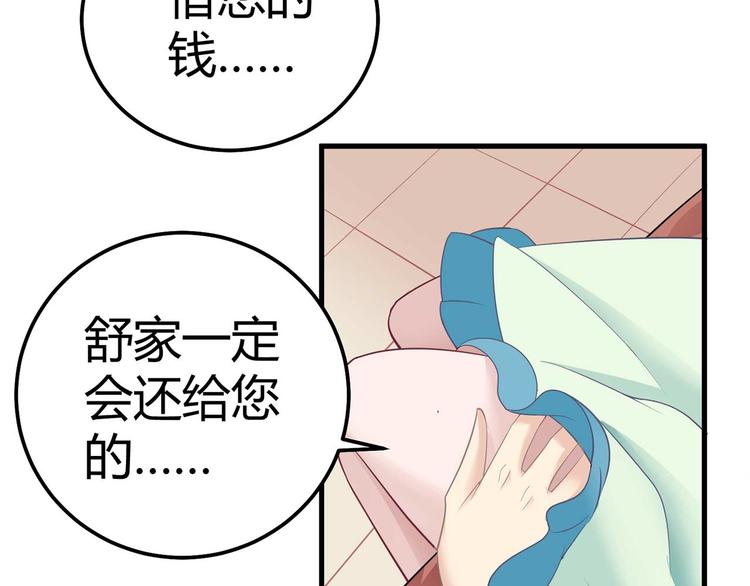 《猎爱游戏总裁情难自禁》第五话 第25页