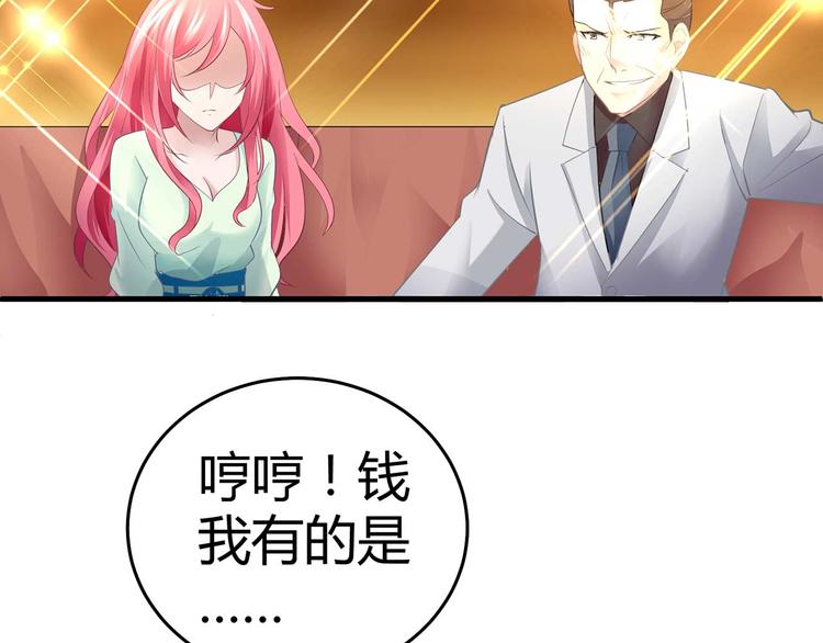 《猎爱游戏总裁情难自禁》第五话 第27页